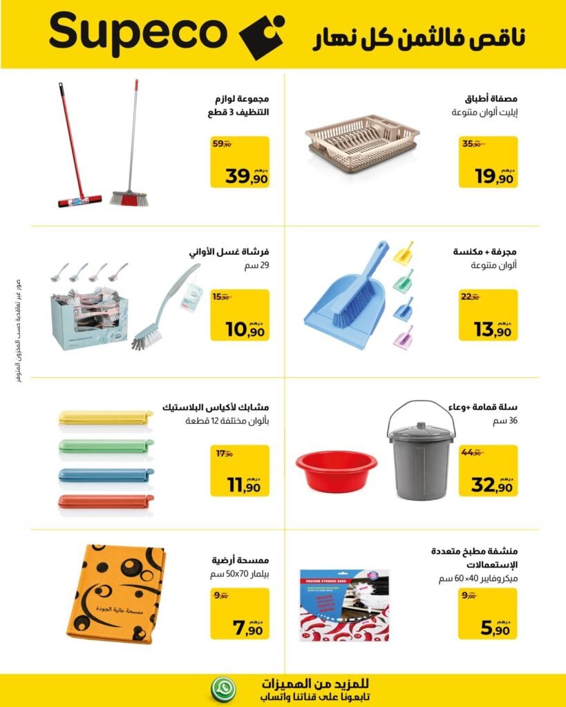 Catalogue Supeco Aid Al Adha du 20 au 26 mai 2026