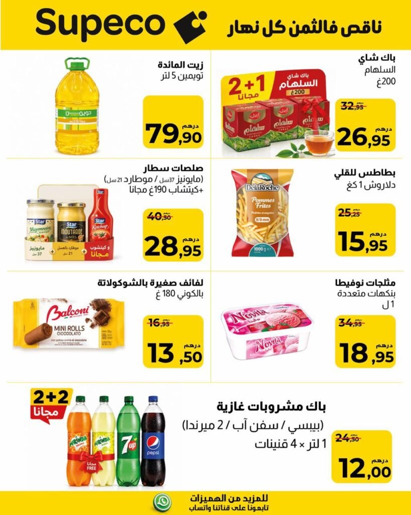 Catalogue Supeco Aid Al Adha du 20 au 26 mai 2026