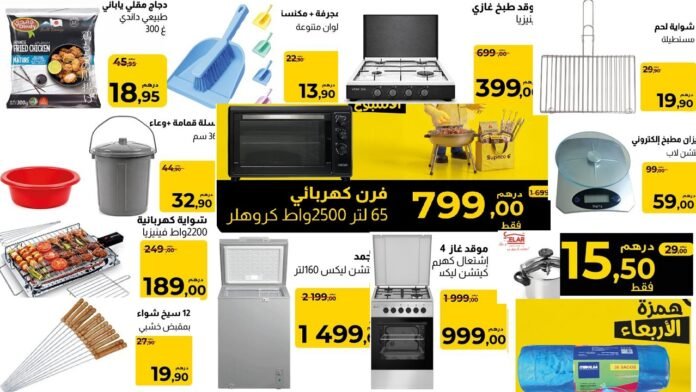 Catalogue Supeco Aid Al Adha du 20 au 26 mai 2026