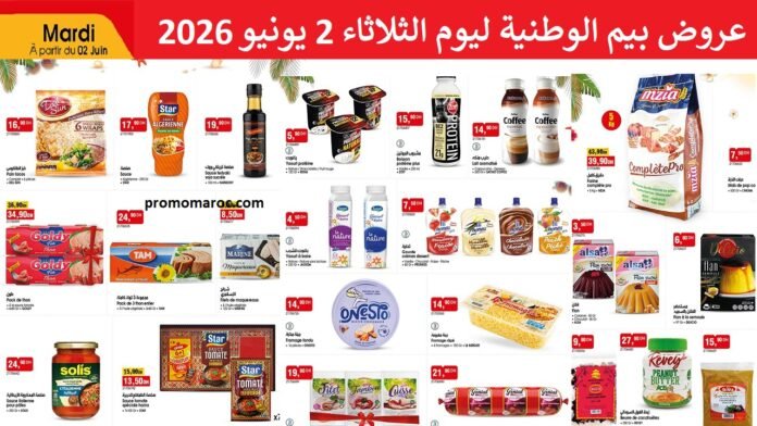 Catalogue bim maroc 2 juin 2026‏‏