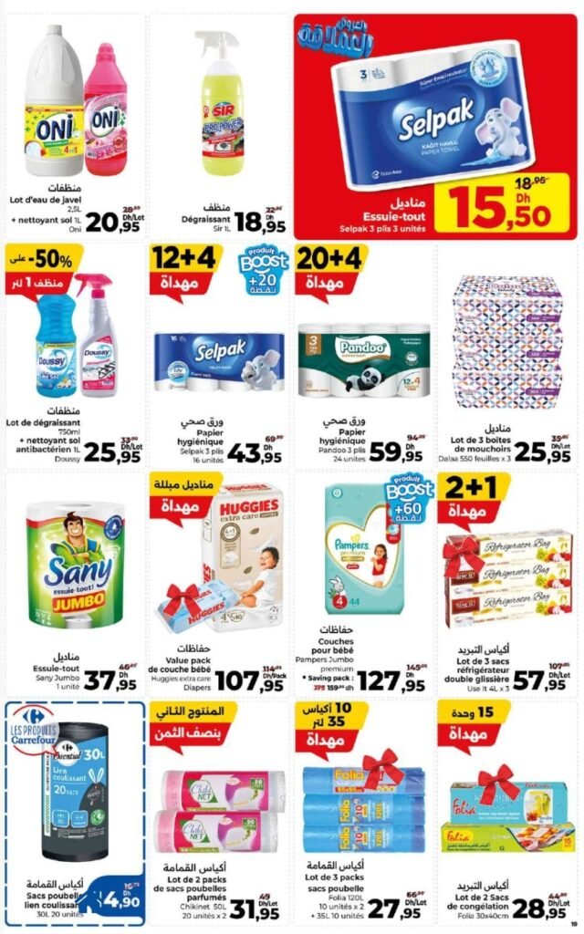 Catalogue carrefour Aid Al Adha du 14 mai au 03 juin 2026
