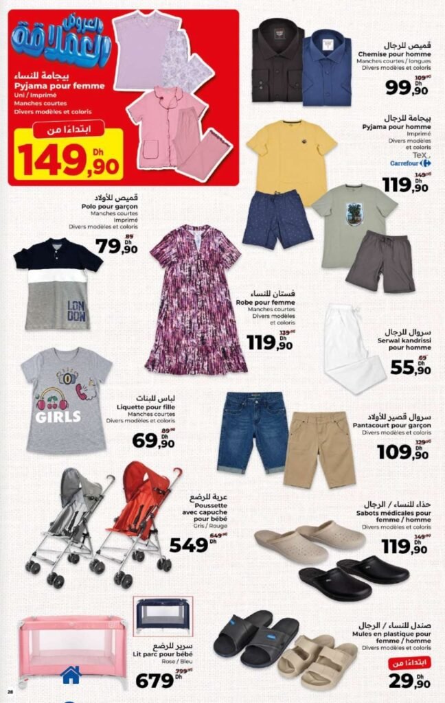 Catalogue carrefour Aid Al Adha du 14 mai au 03 juin 2026