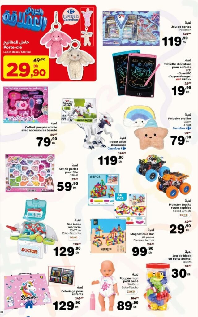 Catalogue carrefour Aid Al Adha du 14 mai au 03 juin 2026