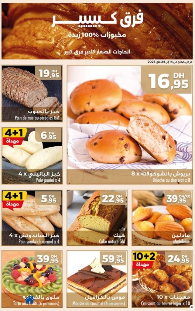 Catalogue carrefour Aid Al Adha du 14 mai au 03 juin 2026