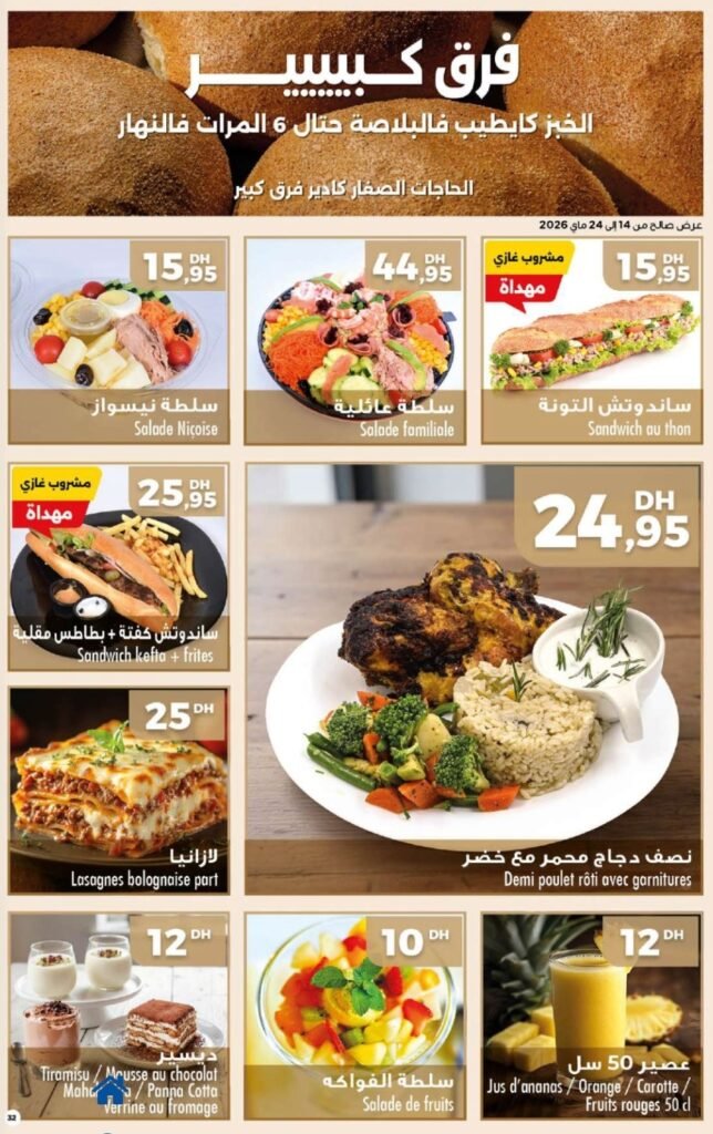 Catalogue carrefour Aid Al Adha du 14 mai au 03 juin 2026