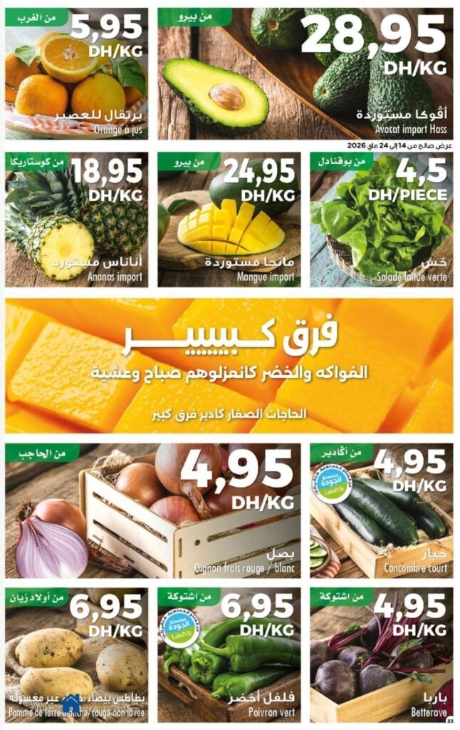 Catalogue carrefour Aid Al Adha du 14 mai au 03 juin 2026