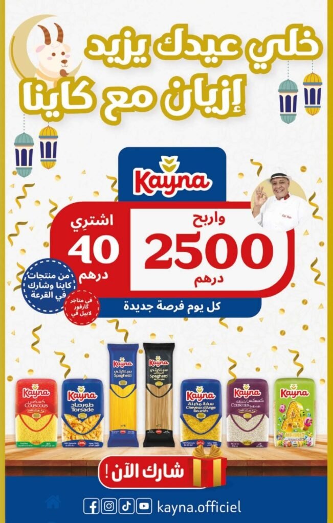 Catalogue carrefour Aid Al Adha du 14 mai au 03 juin 2026