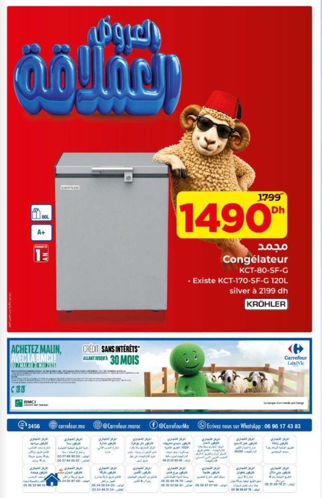 Catalogue carrefour maroc du 07 au 31 mai 2026 offres electromenager