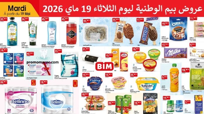 Prmotion Bim mardi 19 mai 2026‏‏