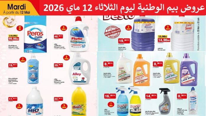 Promo Bim maroc 12 mai 2026‏‏