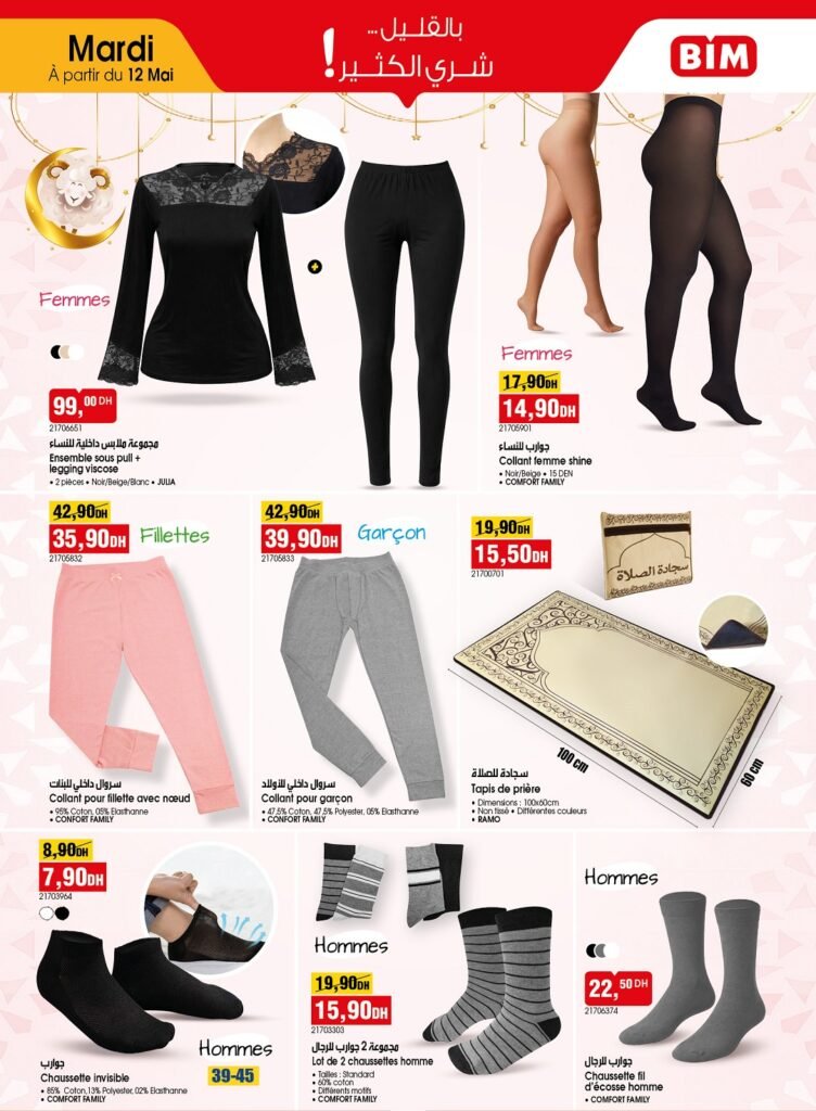 Promotion Bim mardi 12 mai 2026‏‏