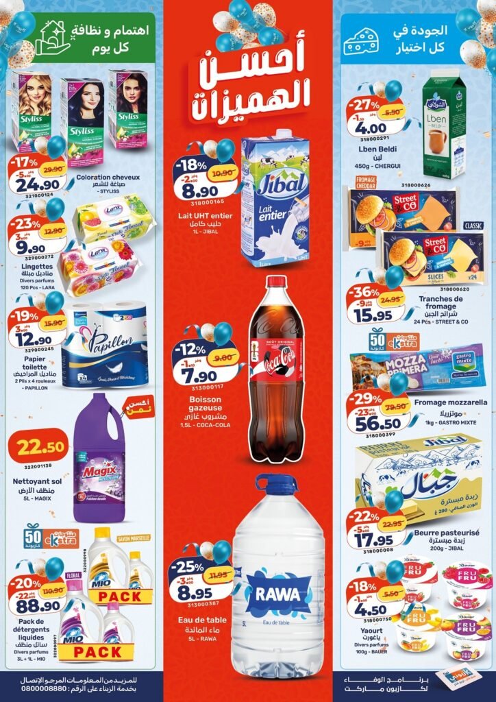 Promotion Kazyon Aid Al Adha du 21 au 27 mai 2026