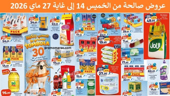 Promotion Kazyon maroc du 14 au 27 mai 2026