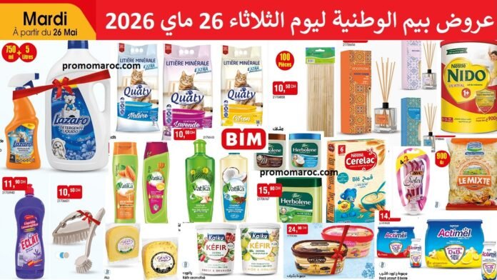 Ptomotion Bim mardi 26 mai 2026‏‏