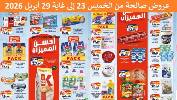 Solde Kazyon maroc du 7 au 13 mai 2026