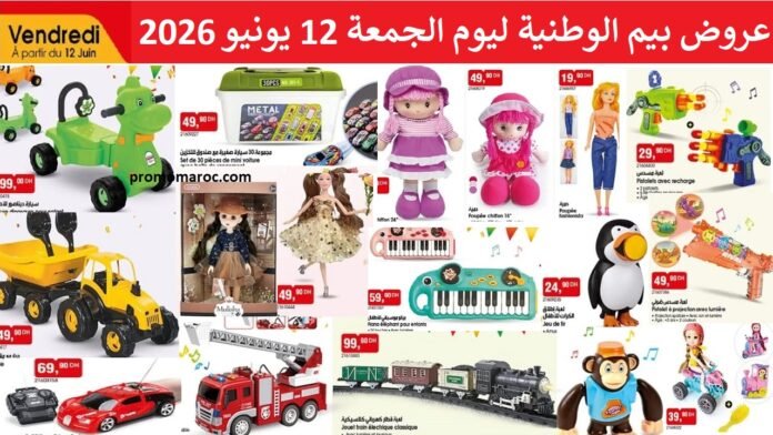 Catalogue Bim Maroc 12 juin 2026 offres achoura