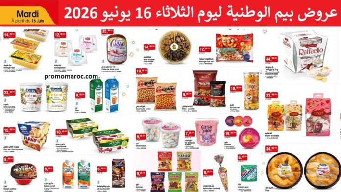 Catalogue Bim Maroc 16 juin 2026‏‏