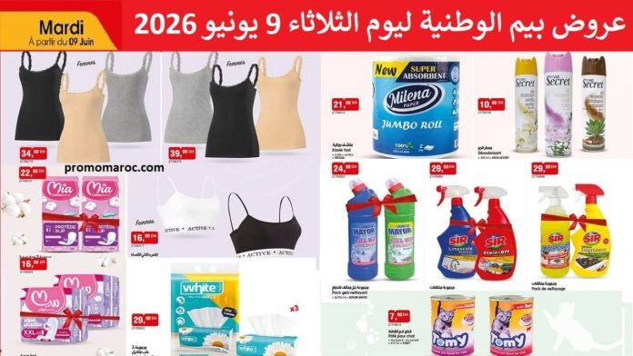Catalogue Bim mardi 9 juin 2026‏‏
