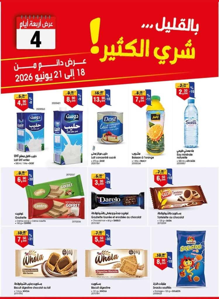 Catalogue Bim maroc du 18 au 21 juin 2026‏‏