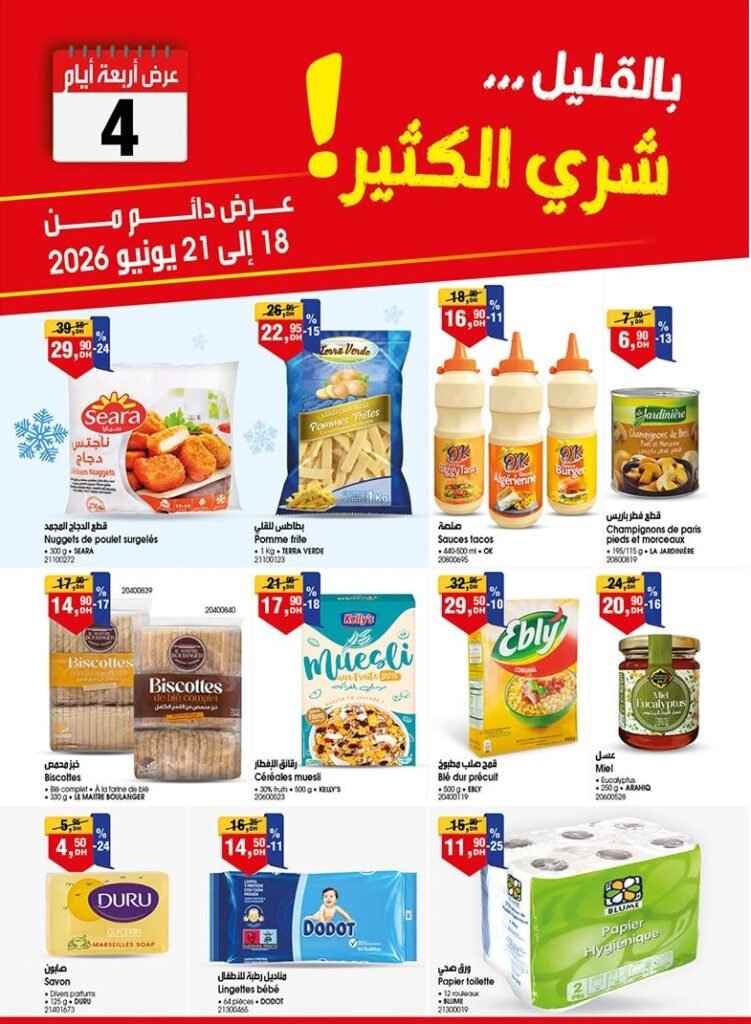 Catalogue Bim maroc du 18 au 21 juin 2026‏‏