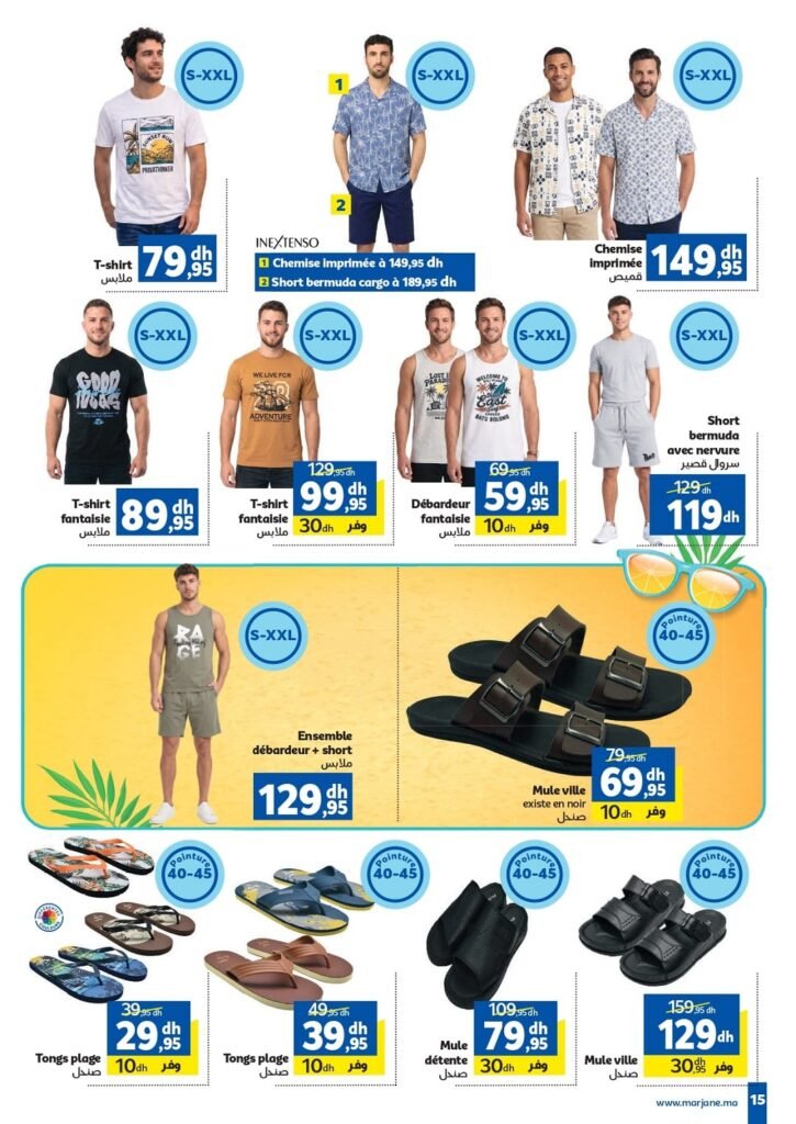 Catalogue Marjane 2026 du 25 Juin au 12 Juillet 2026