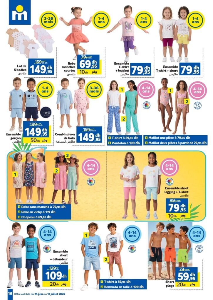 Catalogue Marjane 2026 du 25 Juin au 12 Juillet 2026