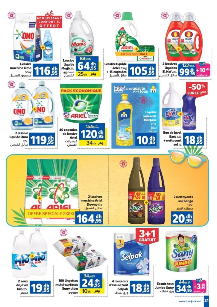 Catalogue Marjane 2026 du 25 Juin au 12 Juillet 2026