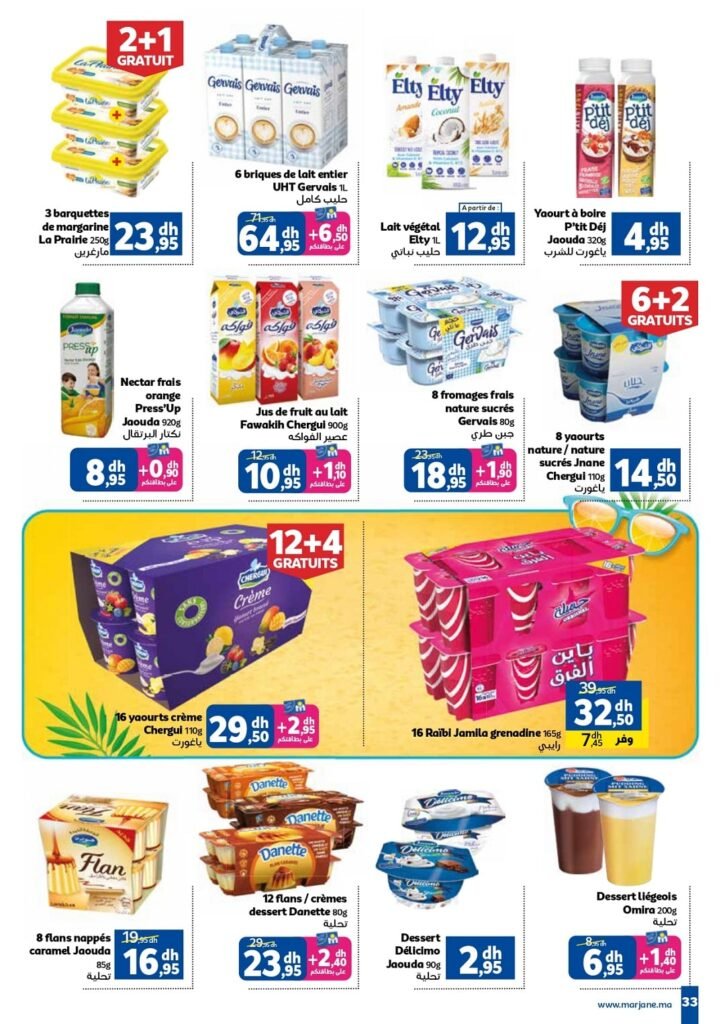 Catalogue Marjane 2026 du 25 Juin au 12 Juillet 2026