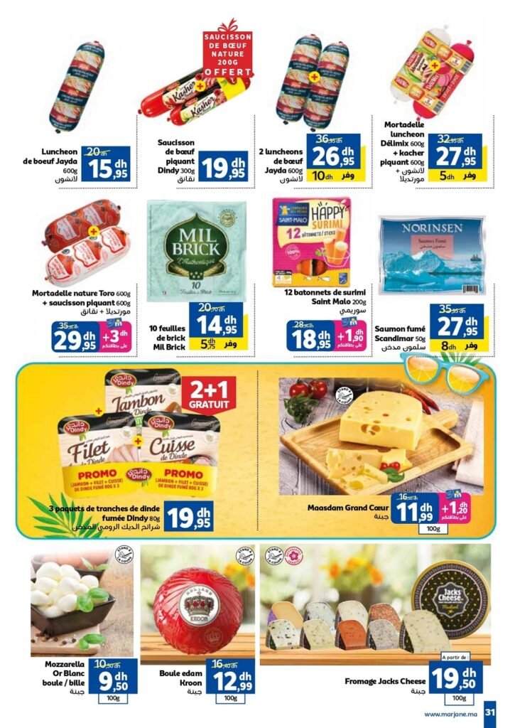 Catalogue Marjane 2026 du 25 Juin au 12 Juillet 2026