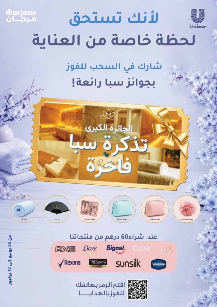 Catalogue Marjane 2026 du 25 Juin au 12 Juillet 2026