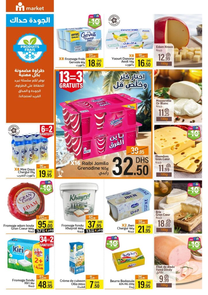 Catalogue Marjane market du 25 Juin au 12 Juillet 2026