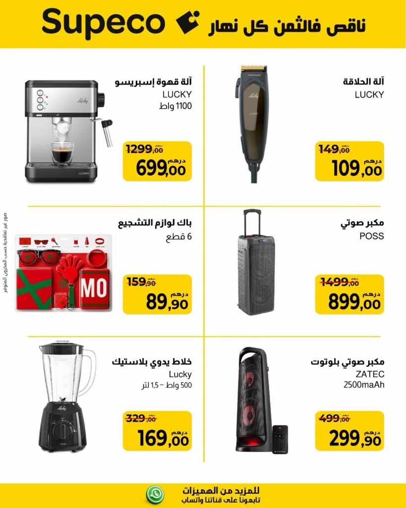 Catalogue Supeco Maroc juin 2026
