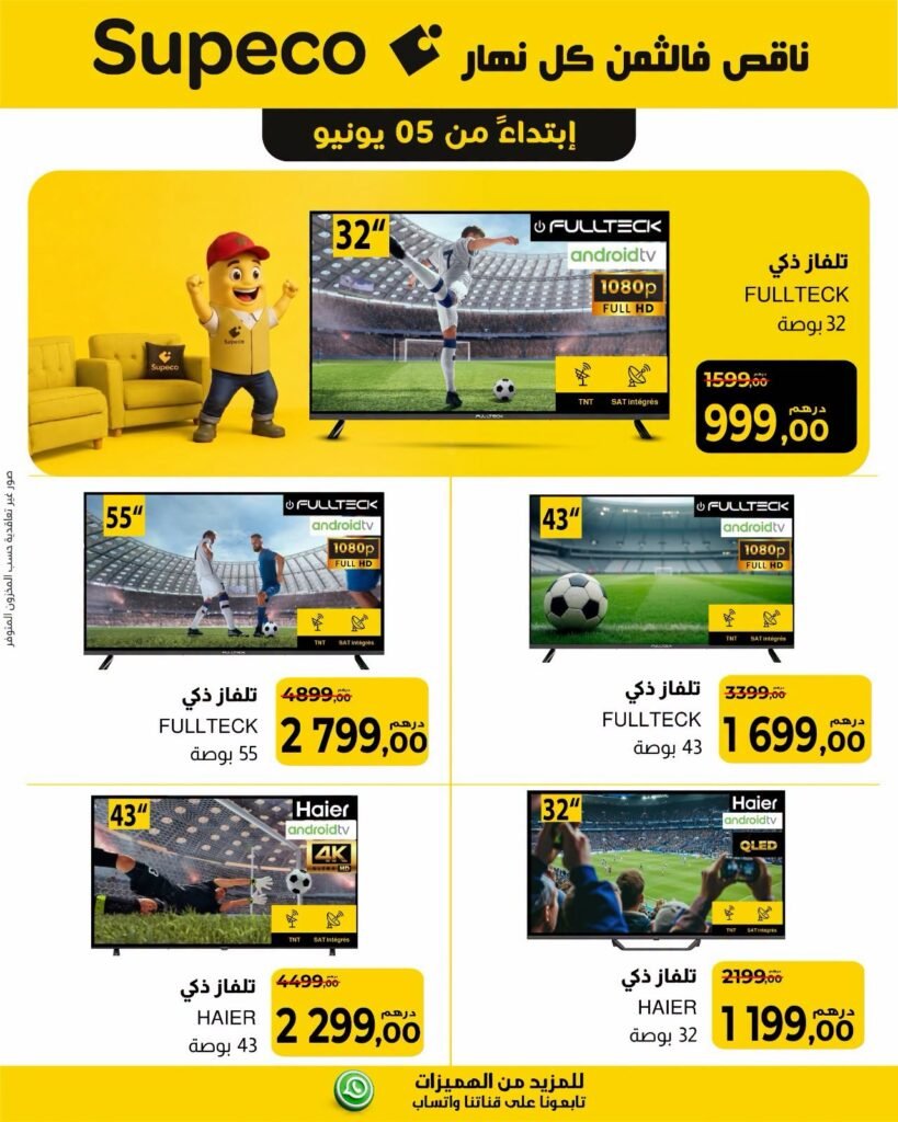 Catalogue Supeco Maroc juin 2026