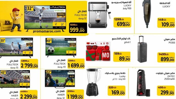 Catalogue Supeco Maroc juin 2026