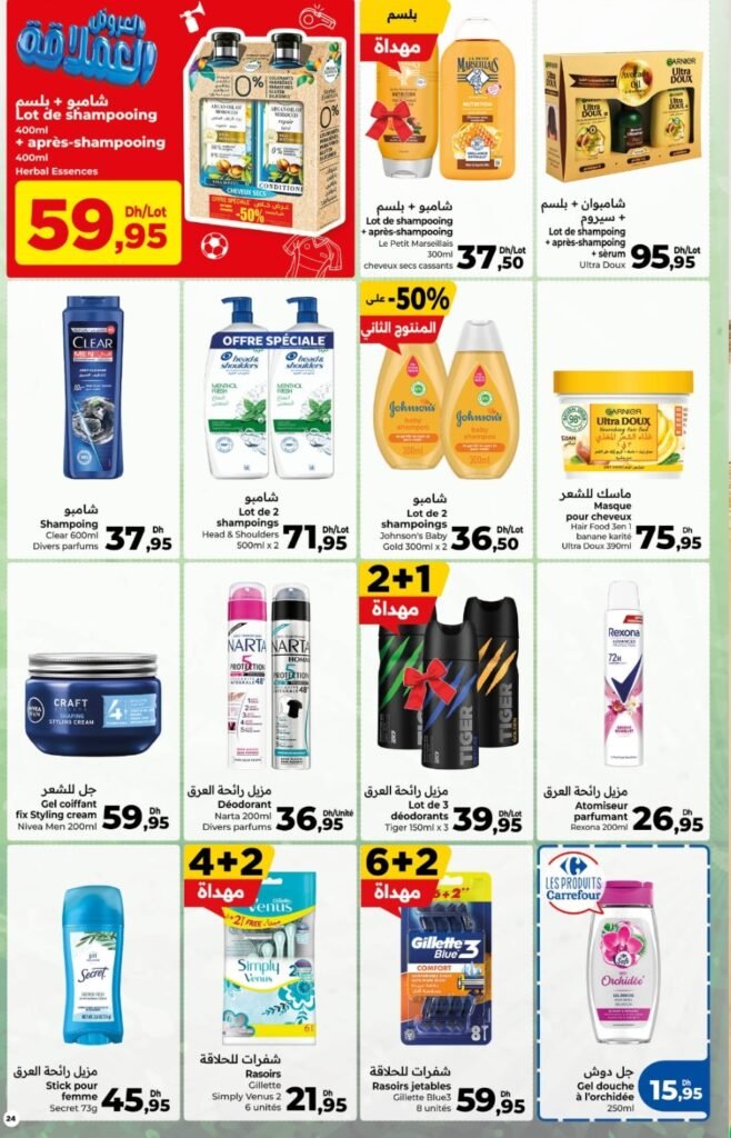 Catalogue carrefour maroc du 04 au 24 juin 2026