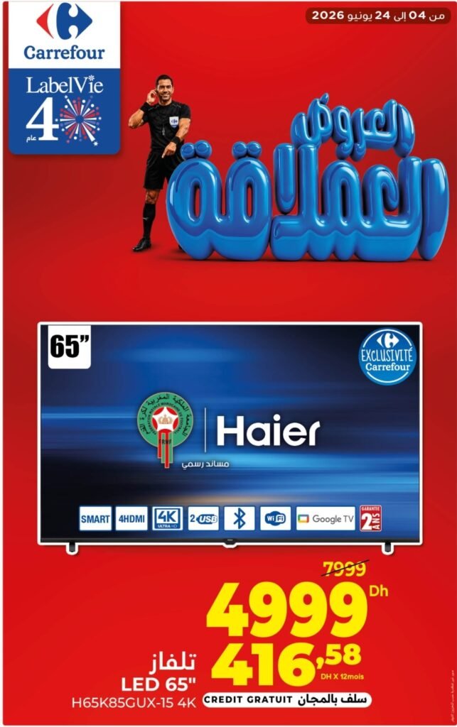 Catalogue carrefour maroc du 04 au 24 juin 2026