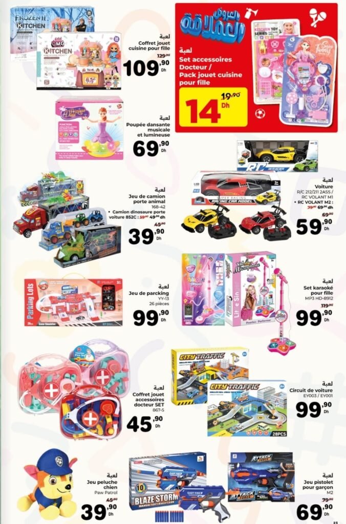 Catalogue carrefour maroc du 25 juin au 15 juillet 2026