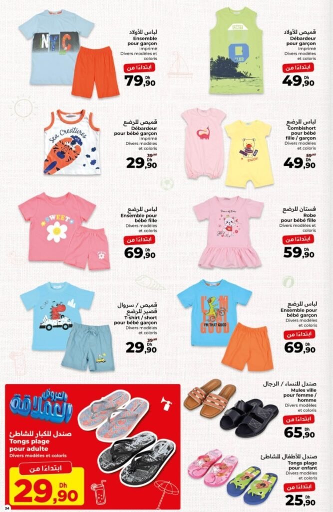 Catalogue carrefour maroc du 25 juin au 15 juillet 2026