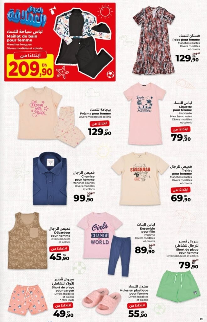 Catalogue carrefour maroc du 25 juin au 15 juillet 2026