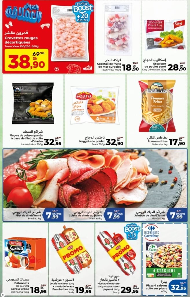 Catalogue carrefour maroc du 25 juin au 15 juillet 2026