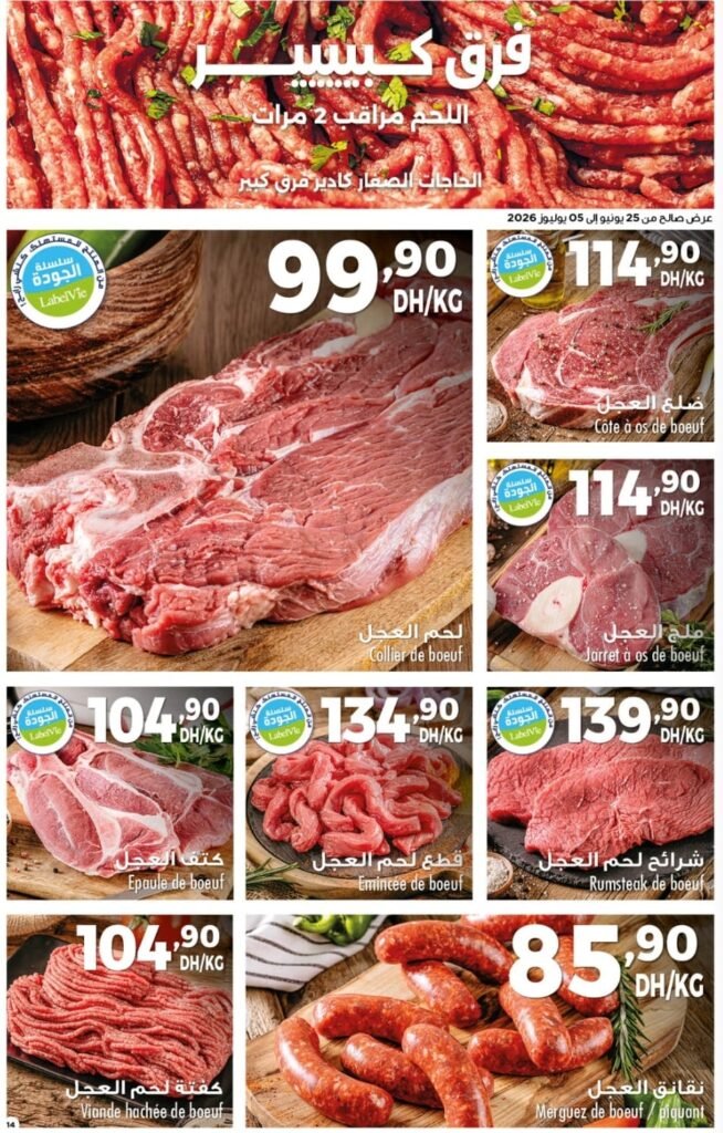 Catalogue carrefour maroc du 25 juin au 15 juillet 2026