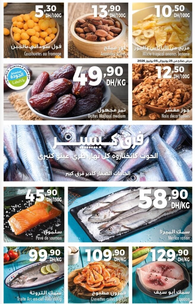 Catalogue carrefour maroc du 25 juin au 15 juillet 2026