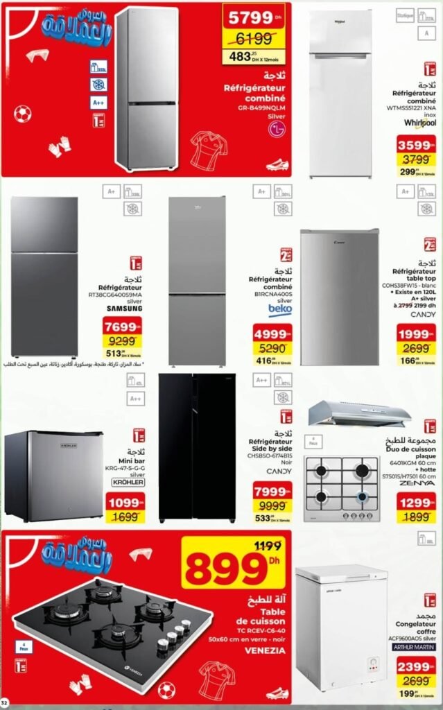 Catalogue carrefour maroc du 25 juin au 15 juillet 2026