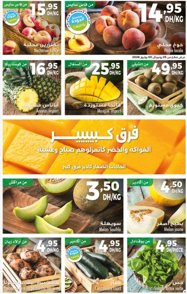 Catalogue carrefour maroc du 25 juin au 15 juillet 2026