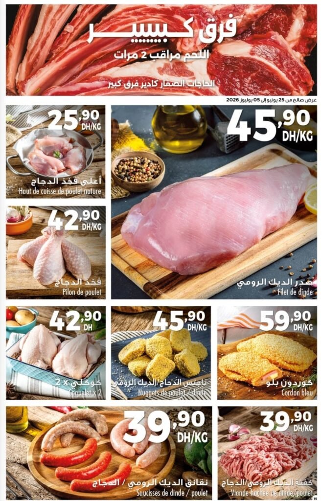 Catalogue carrefour maroc du 25 juin au 15 juillet 2026