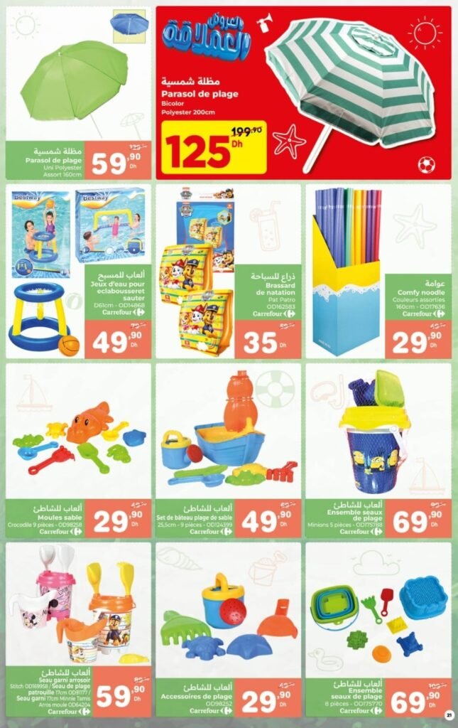 Catalogue carrefour maroc du 25 juin au 15 juillet 2026