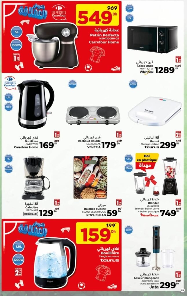 Catalogue carrefour maroc du 25 juin au 15 juillet 2026