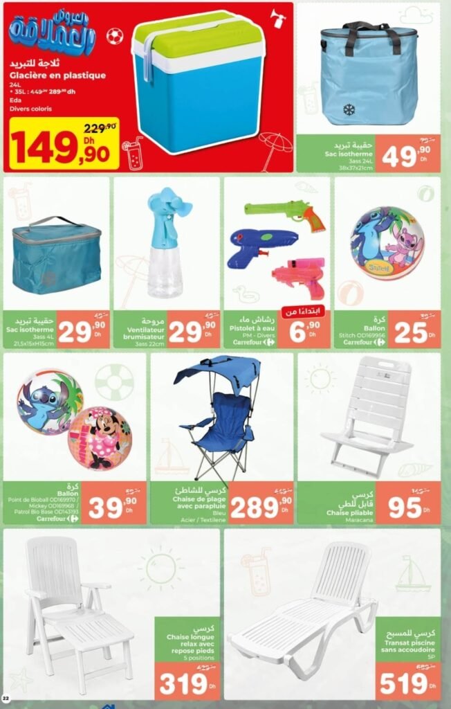 Catalogue carrefour maroc du 25 juin au 15 juillet 2026