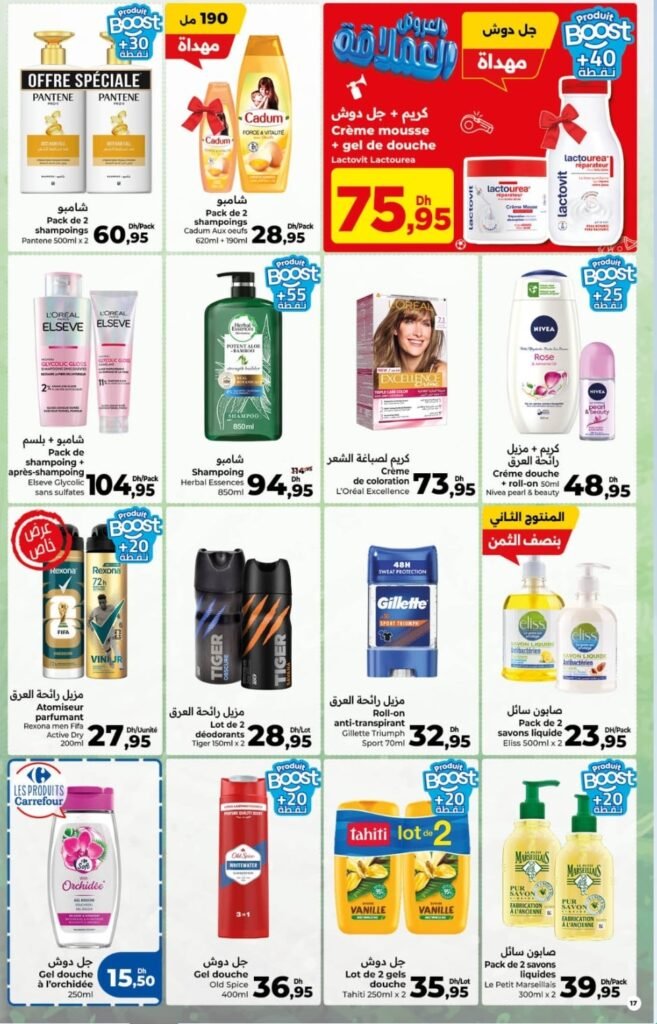Catalogue carrefour maroc du 25 juin au 15 juillet 2026