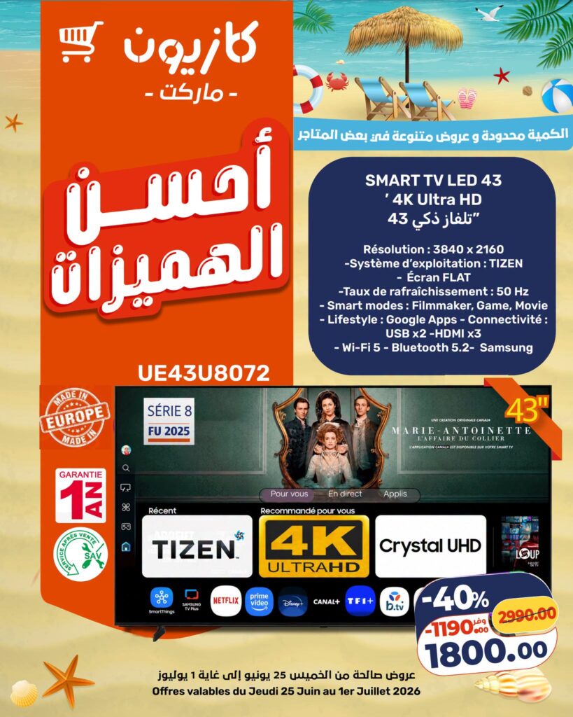 Offres Kazyon maroc du 25 Juin au 1 Juillet 2026